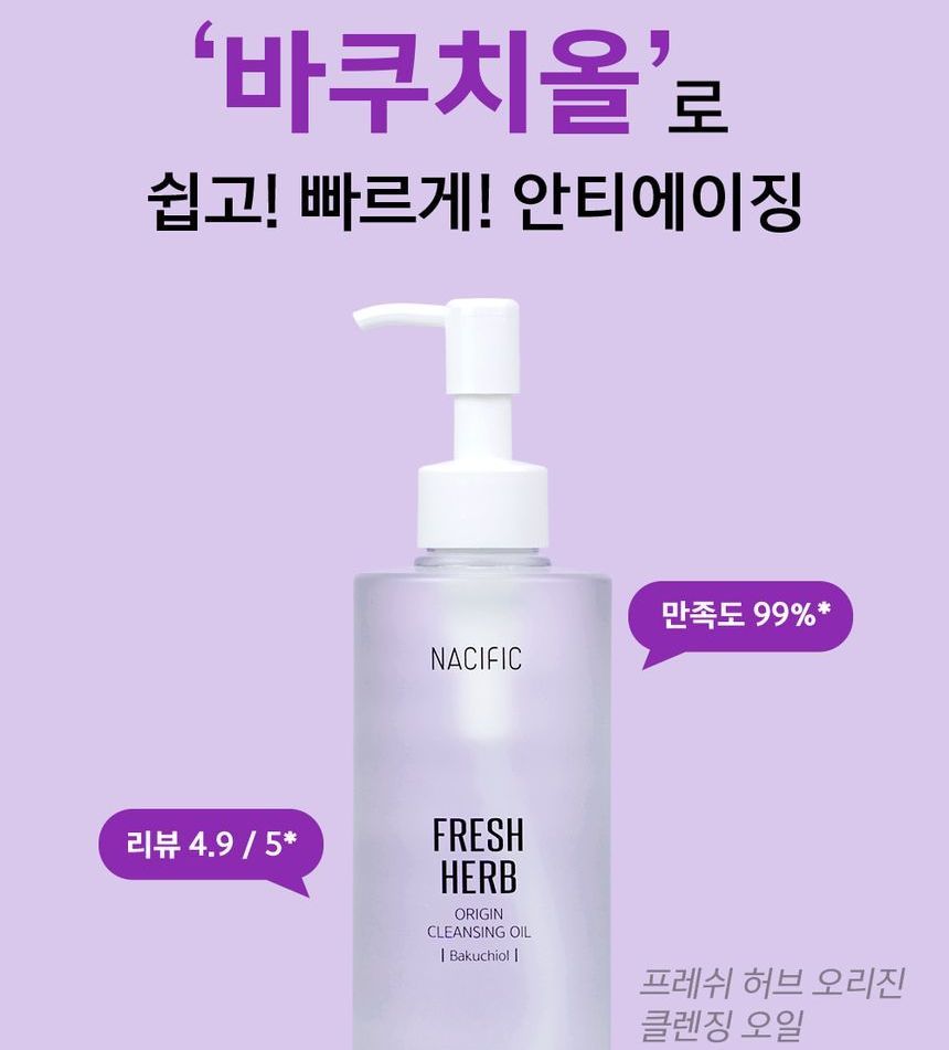 [Nacific] Fresh Herb Origin Cleansing Oil Bakuchiol 300ml