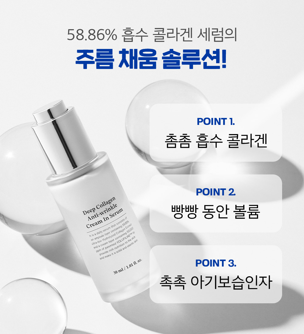 [SUNGBOON EDITOR] Deep Collagen Anti-wrinkle Cream In Serum 30ml