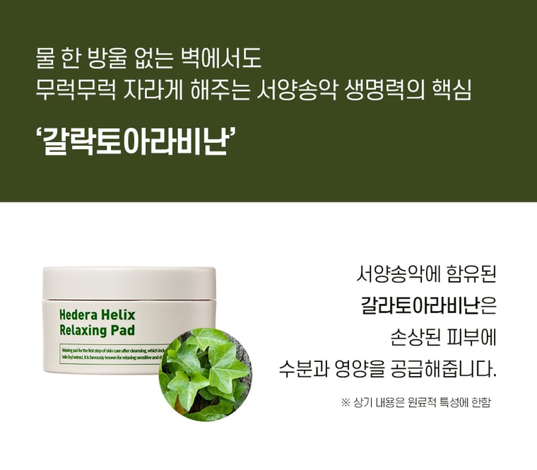 [Milk Touch] Hedera Helix Relaxing Pad 60ml