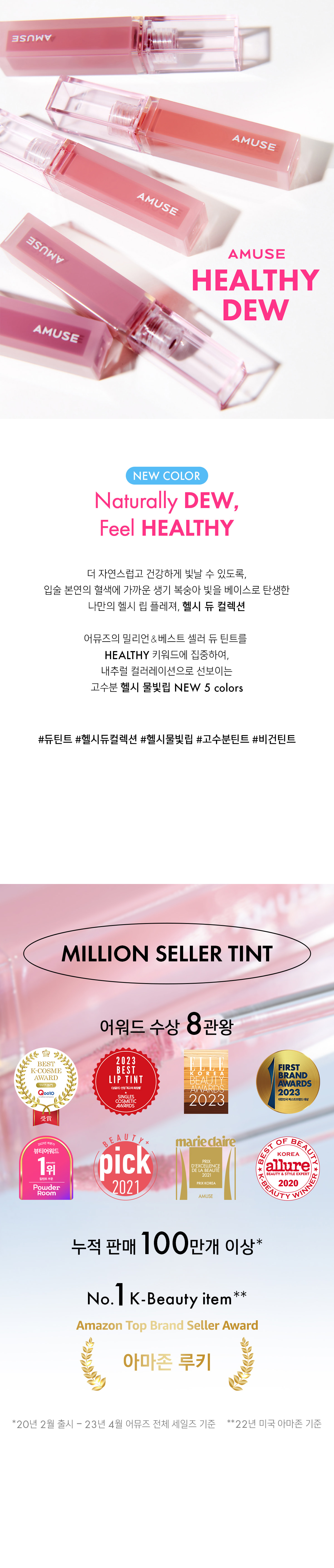 [AMUSE] Dew Tint (14 colors)