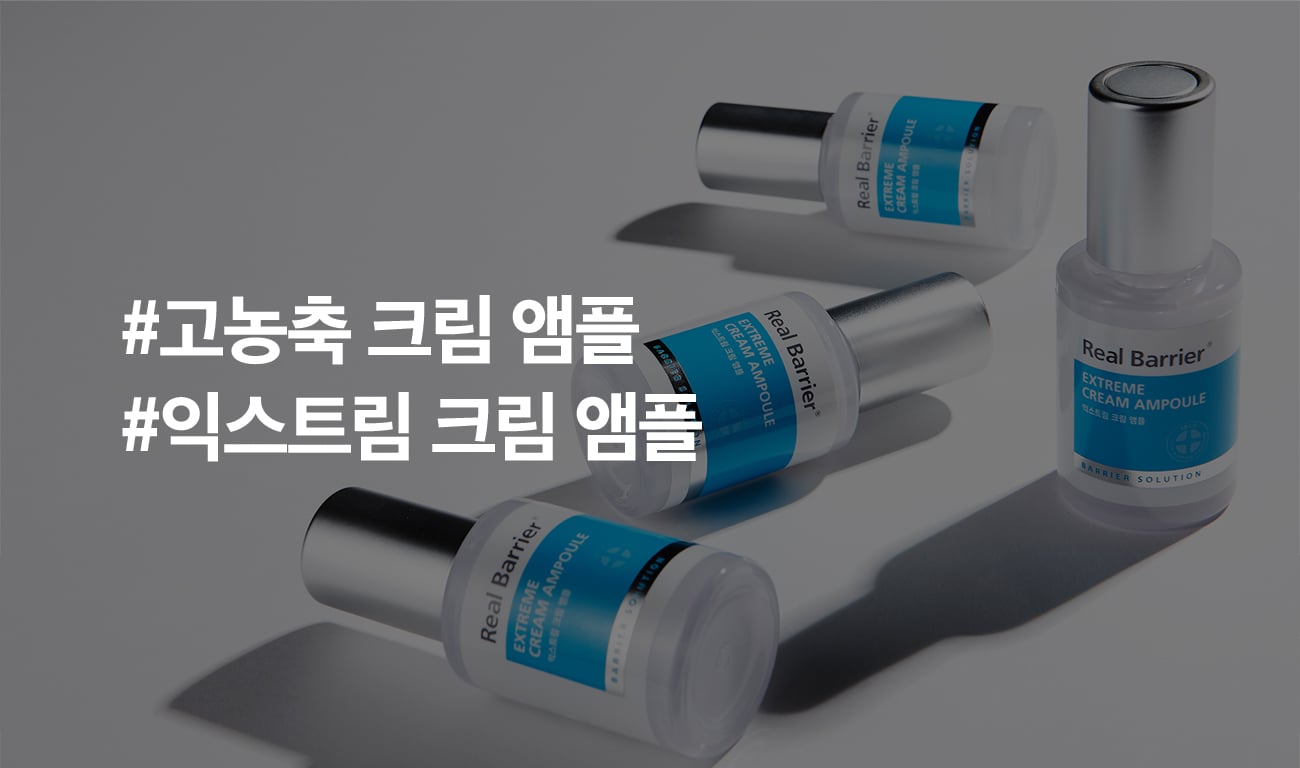 [Real Barrier] *Renewal* Extreme Cream Ampoule 30ml