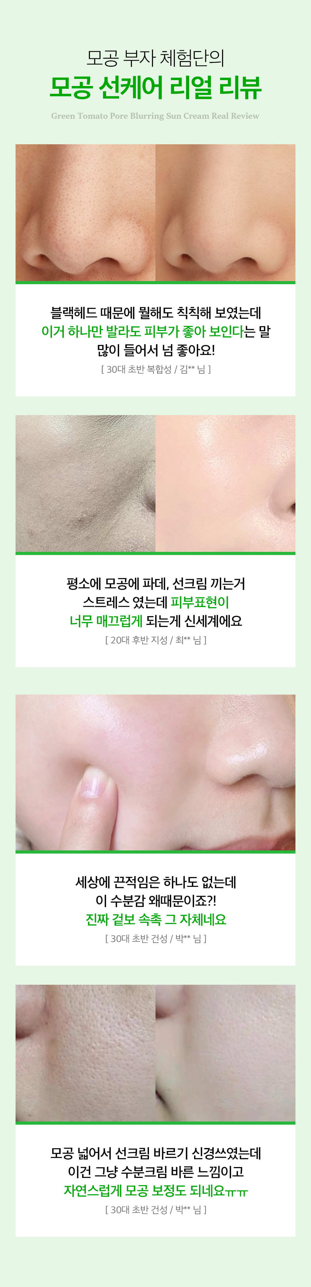 [SUNGBOON EDITOR] Green Tomato Pore Blurring Sun Cream 50ml