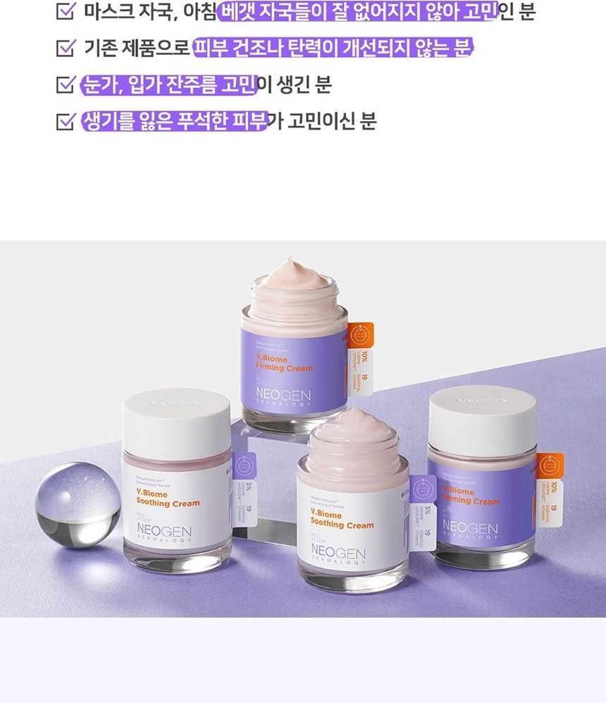 [Neogen] Dermalogy V.Biome Firming Cream 60g