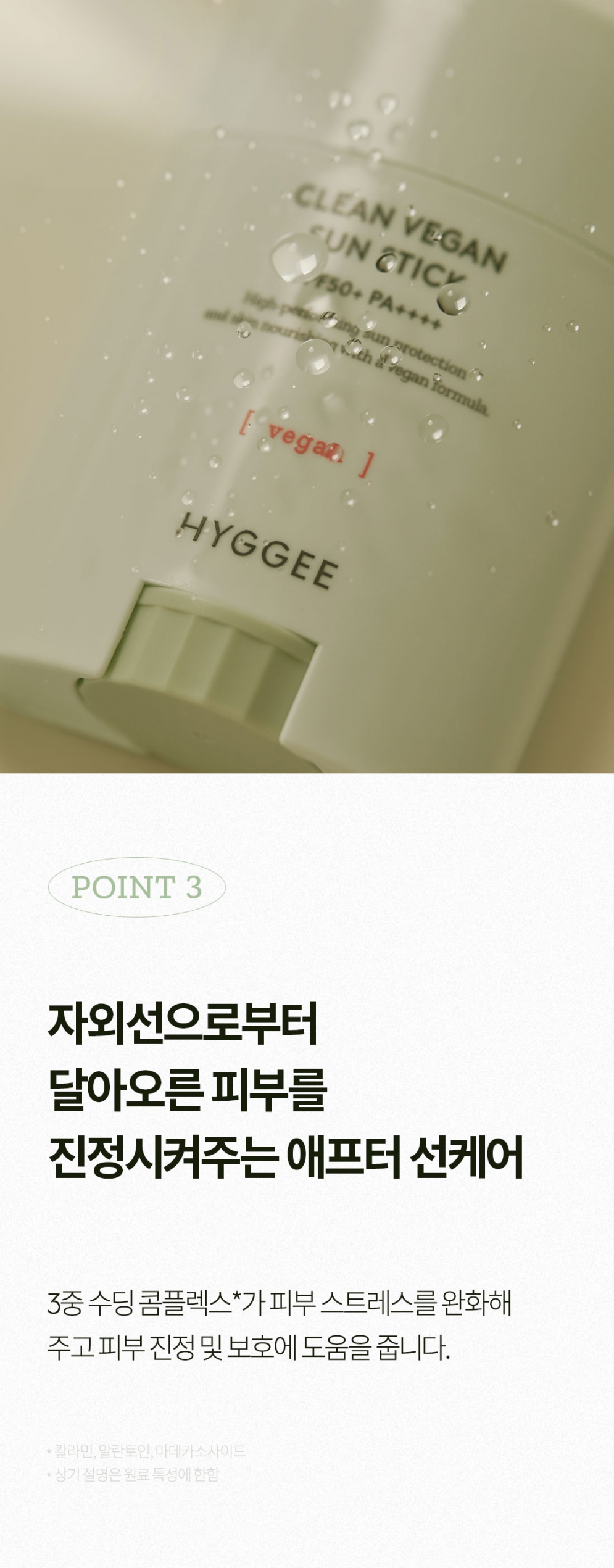 [HYGGEE] Clean Vegan Sunstick