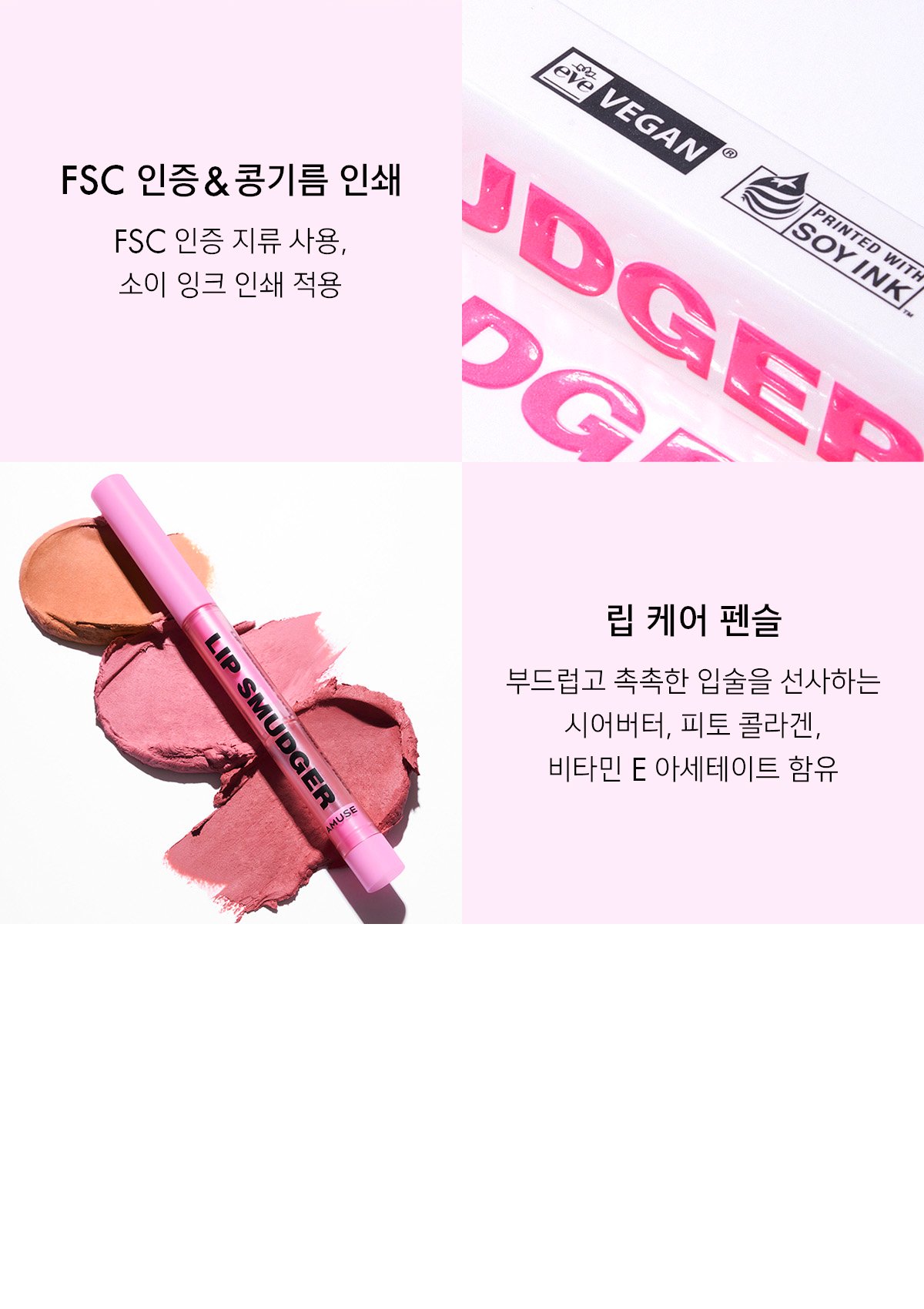 [AMUSE] *new color* Lip Smudger (8 Colors)