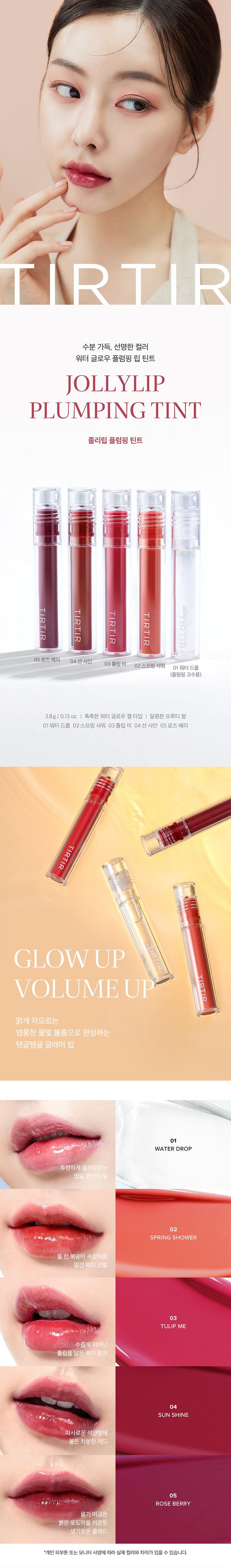 [TIRTIR] Jolly Lip Plumping Tint (5 Colors)