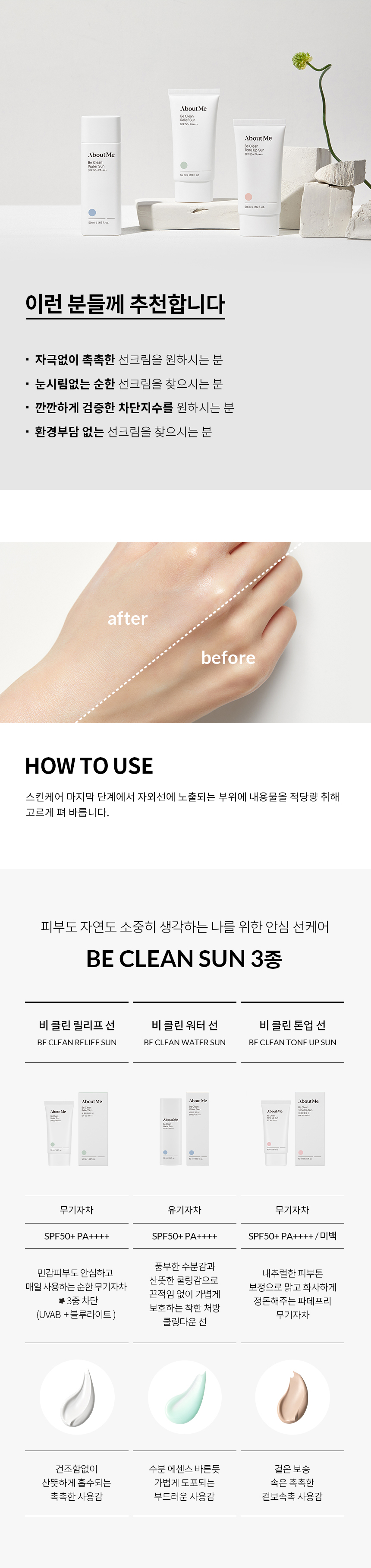 [ABOUT ME] Be Clean Tone Up Sun SPF50+ PA++++ 50ml