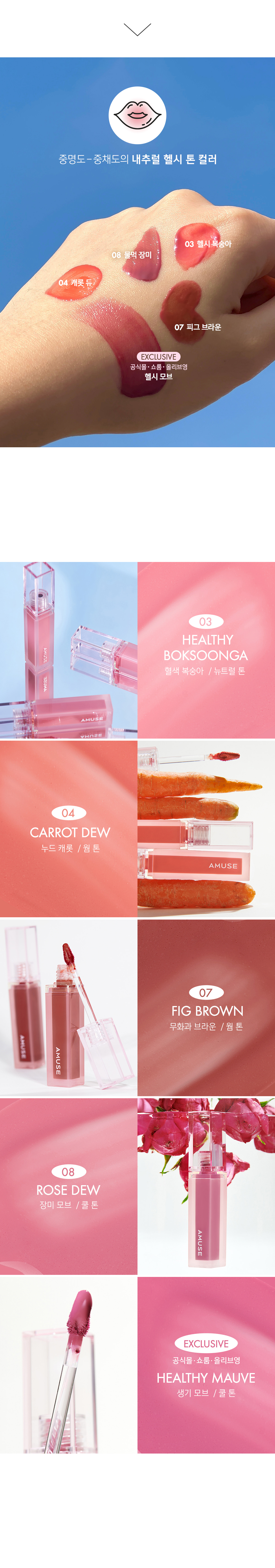 [AMUSE] Dew Tint (14 colors)