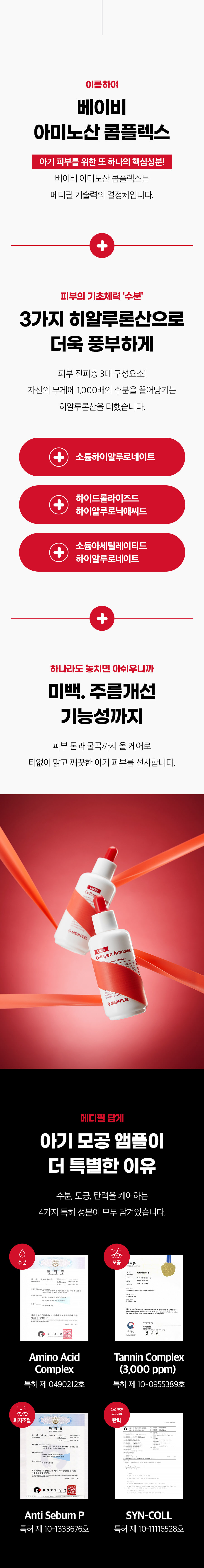 [MEDIPEEL] Red Lacto Collagen Ampoule 70ml