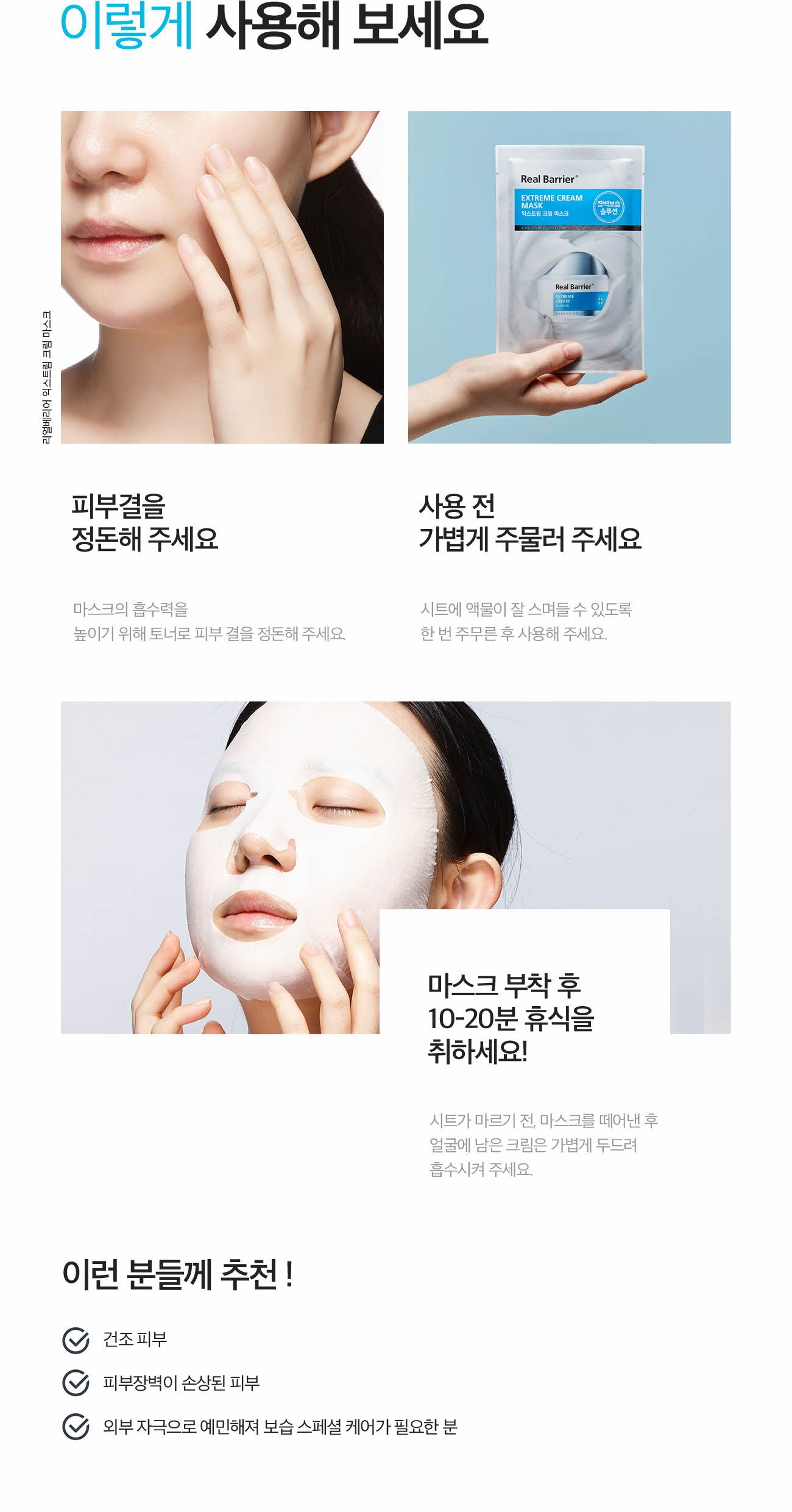 [Real Barrier] *Renewal* Extreme Cream Mask (10ea)