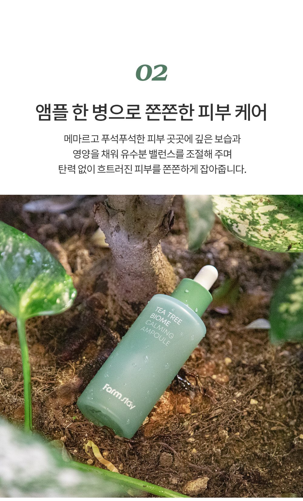 [Farmstay] Tea Tree Biome Calming Ampoule