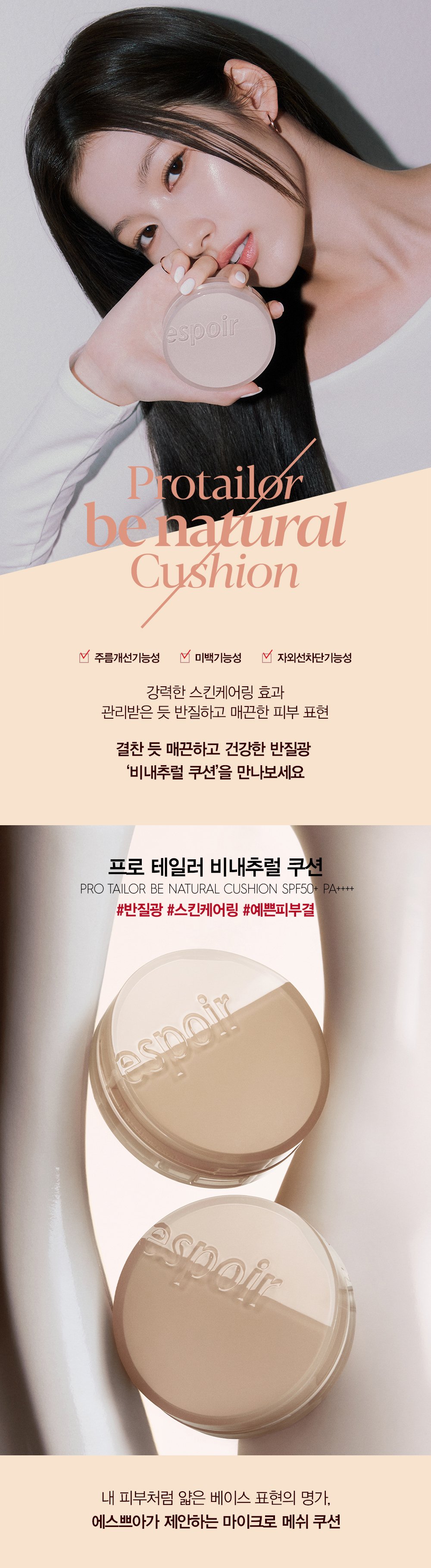 [espoir] Pro Tailor Be Natural Cushion