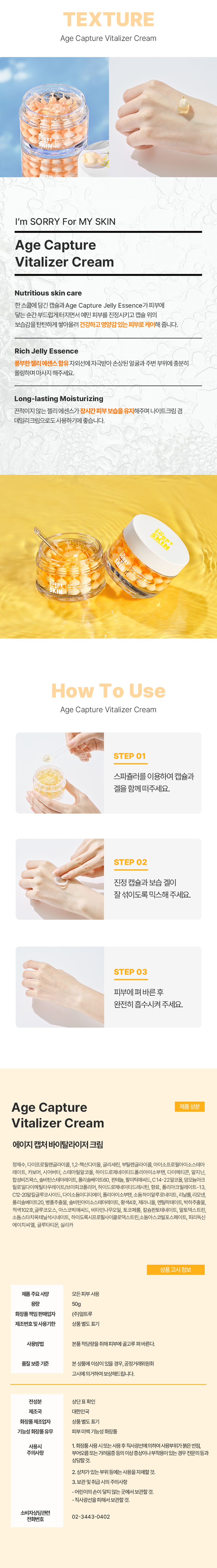 [I'm Sorry For My Skin] AGE Capture Vitalizer Cream 50g