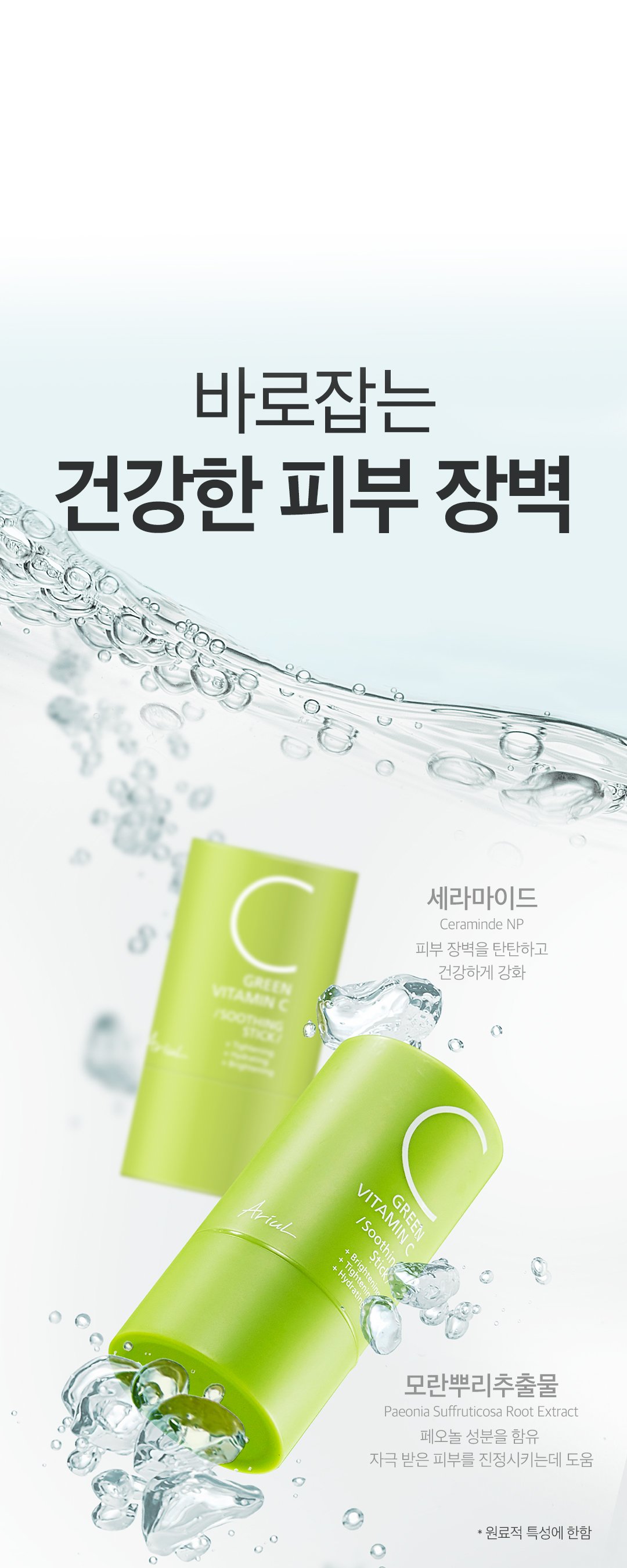 [Ariul] Green Vitamin C Soothing Stick