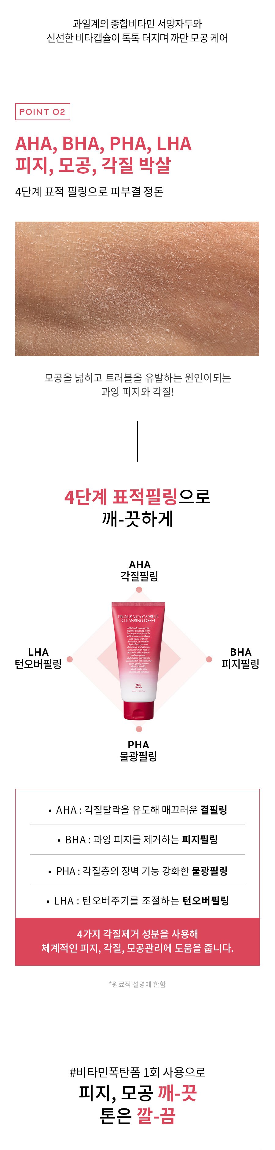 [Milk Touch] Prunus  Capsule Cleansing Foam 300ml