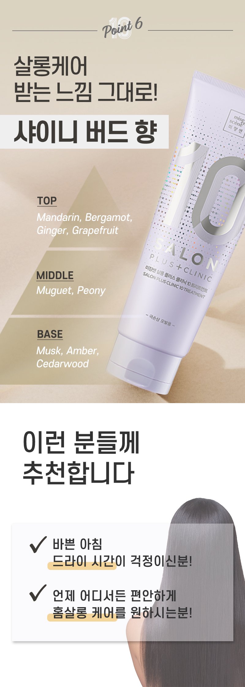 [mise en scene] Salon Plus Clinic 10 Treatment 250ml (For Extreme Damaged Hair)