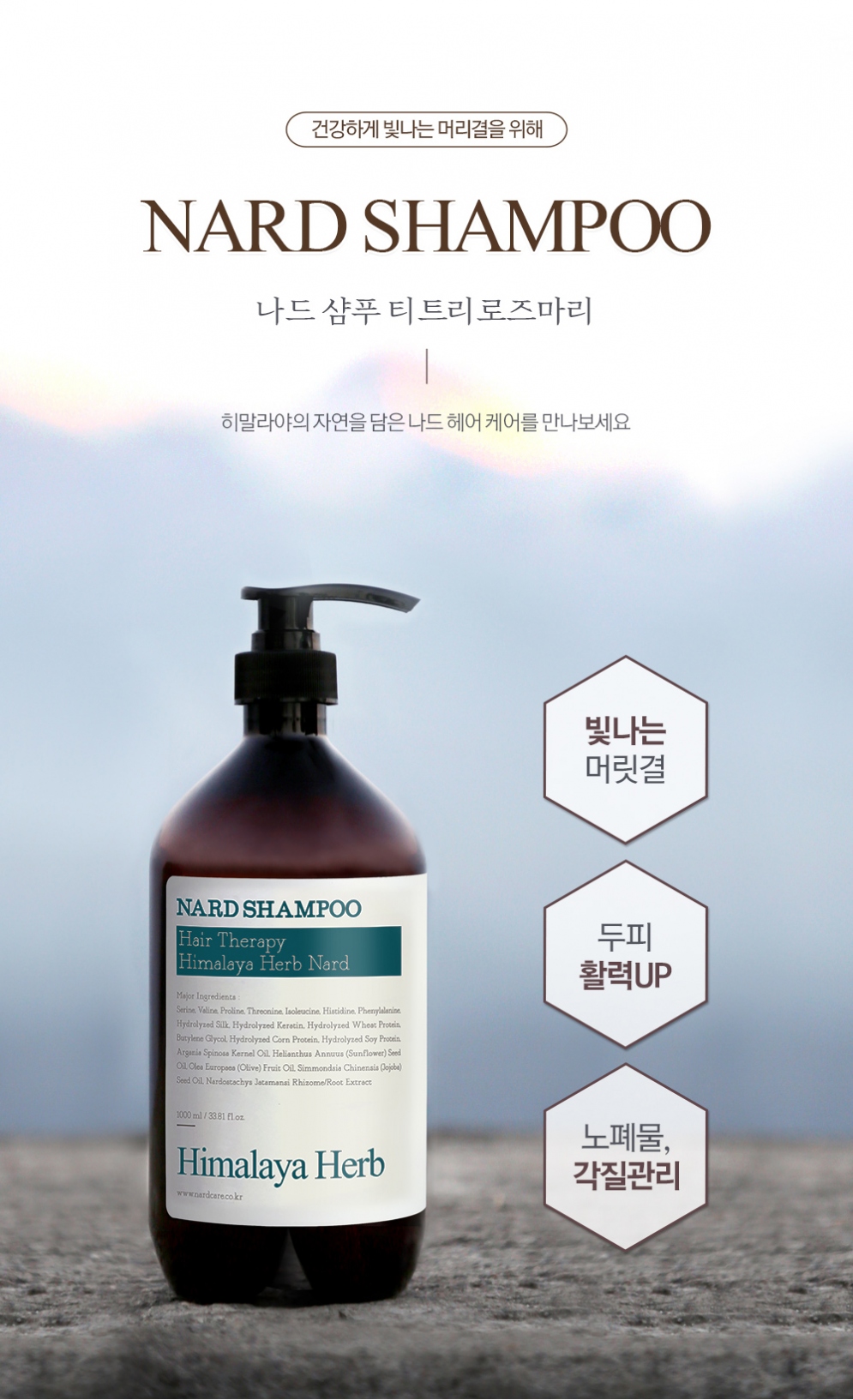 [NARD] Nard Shampoo Tea Tree Rosemary 1000ml