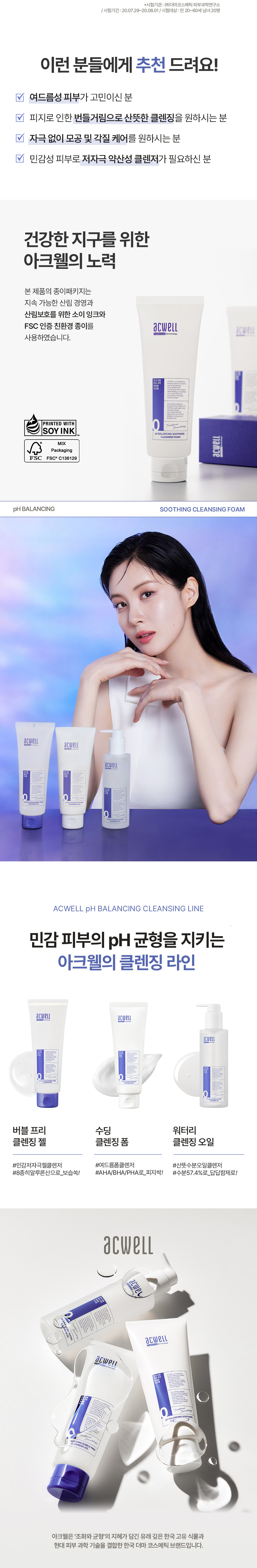 [ACWELL] *Renewal* pH Balancing Soothing Cleansing Foam 150ml