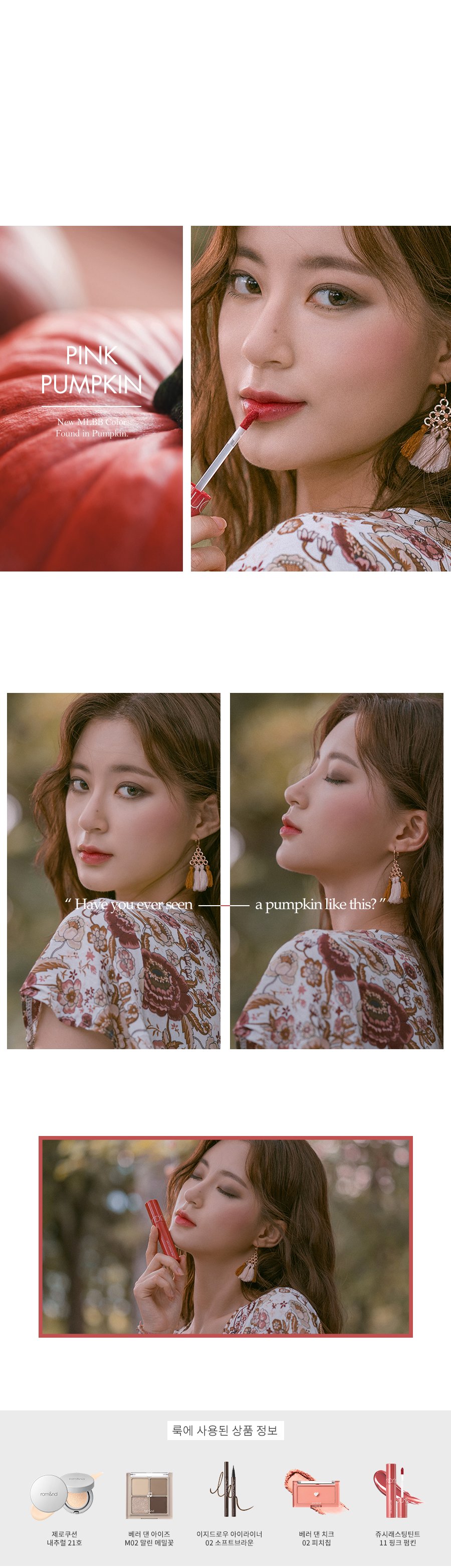 [rom&nd] Juicy Lasting Tint (4 Colors) *Autumn*