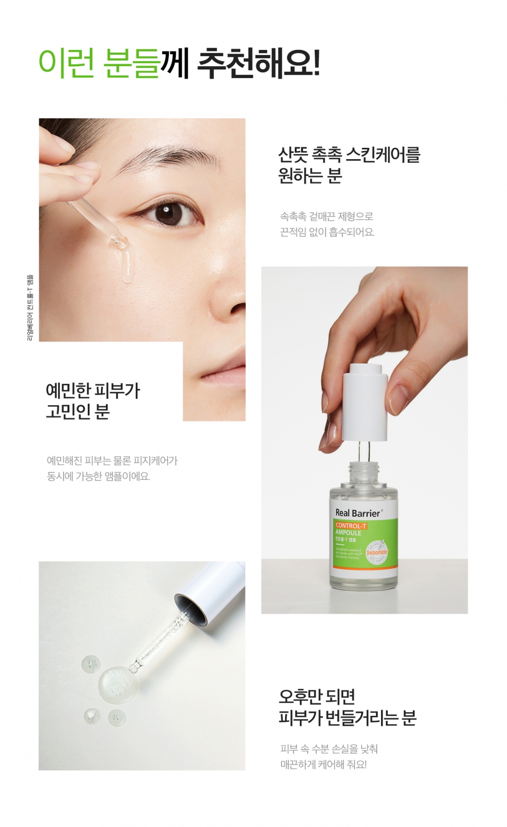 [Real Barrier] Control-T Ampoule 30ml