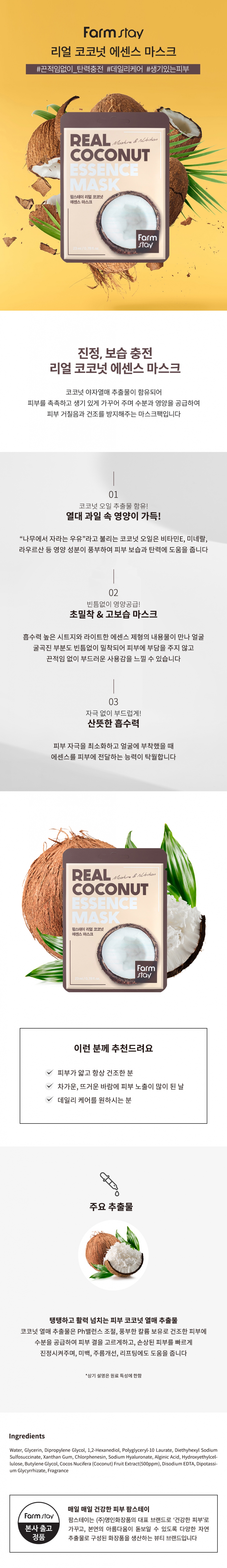 [Farmstay] Real Essence Mask (10 Types 1EA)