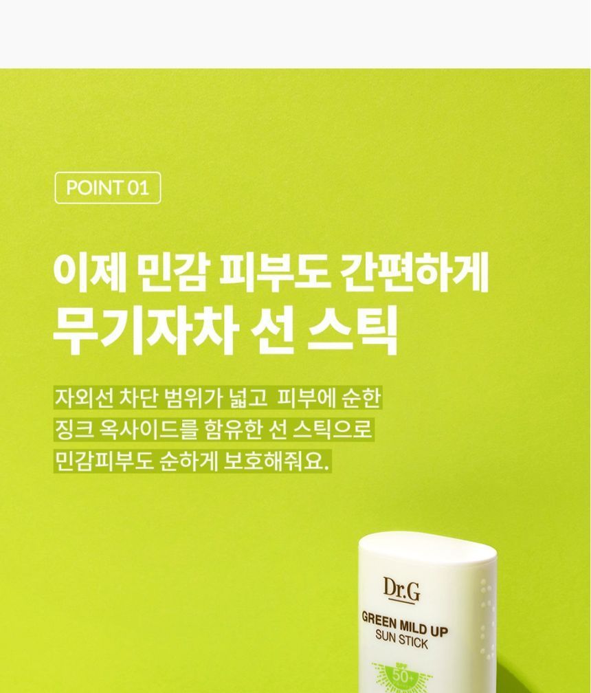 [Dr.G] Green Mild Up Sun Stick 20g