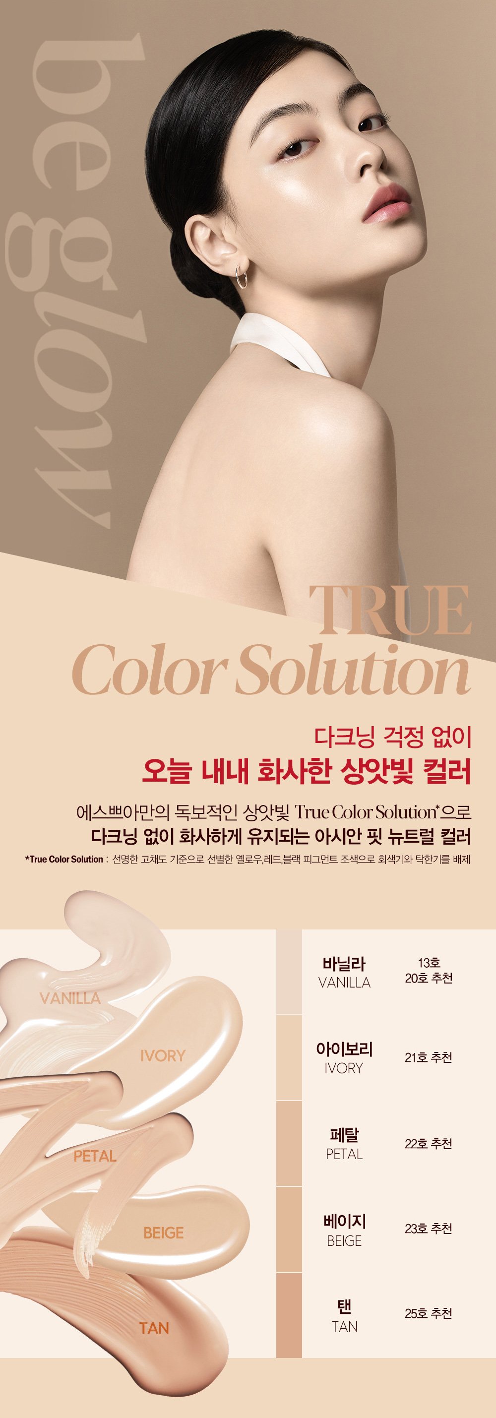 [espoir] Pro Tailor Be Glow Foundation SPF27 PA++ 30g (2 colors)