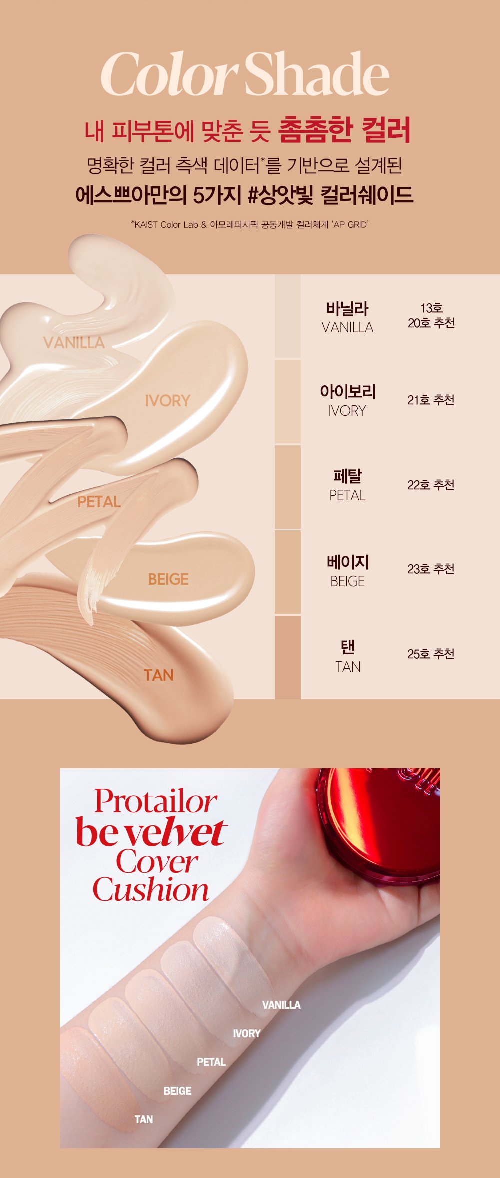 [espoir] Protailor Be Velvet Cover Cushion (5 colors)