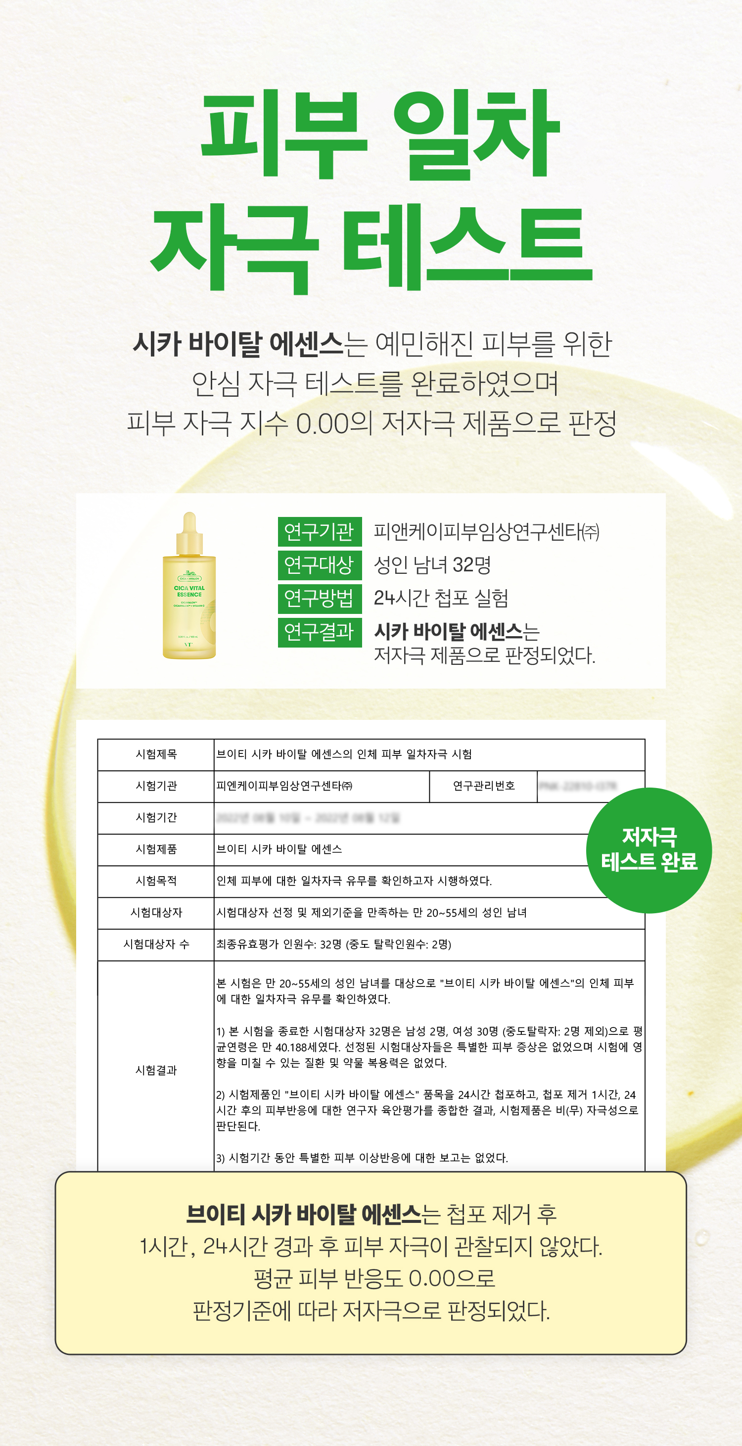 [VT Cosmetics] VT Cica Vital Essence 100ml