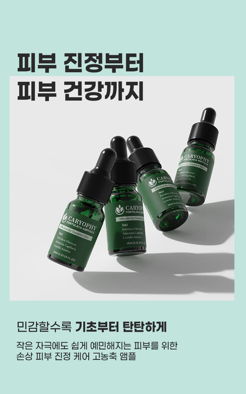 [CARYOPHY] Portulaca Ampoule 10ml