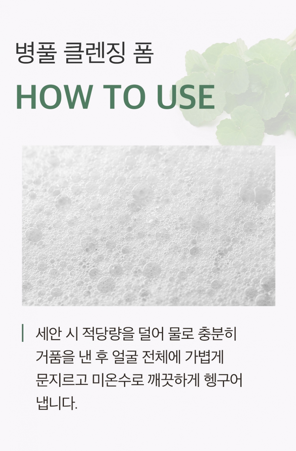 [MIXSOON] Centella Cleansing Foam 150ml