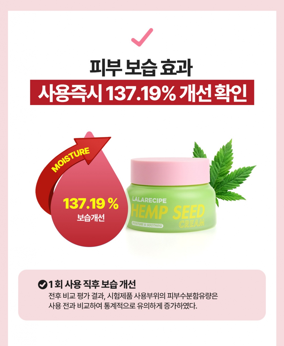 [LALARECIPE] Hempseed Cream 50ml