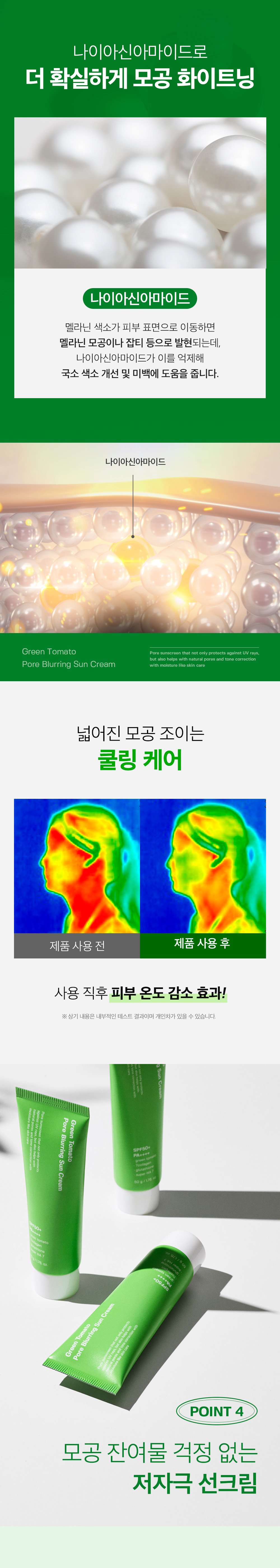 [SUNGBOON EDITOR] Green Tomato Pore Blurring Sun Cream 50ml