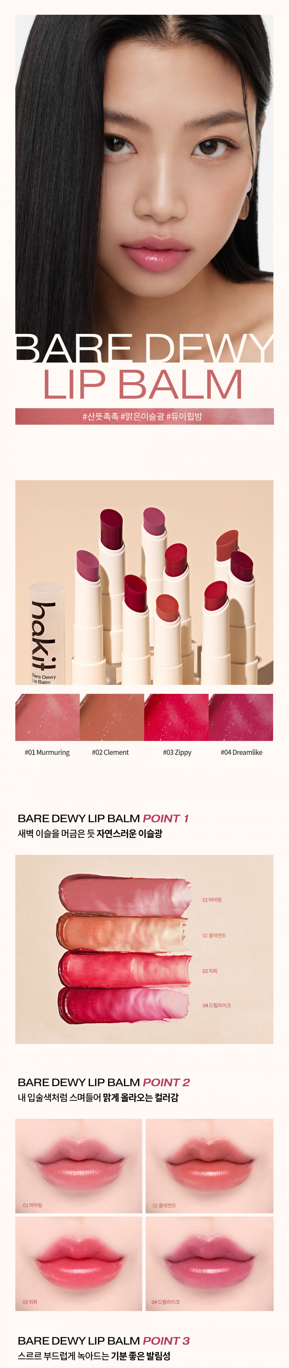 [hakit] Bare Dewy LipBalm (4 colors)