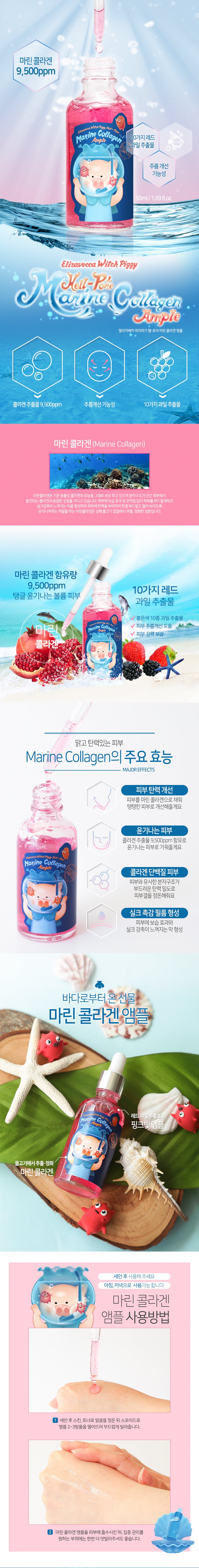 [Elizavecca] Witch Piggy Hell Pore Marine Collagen Ampoule 50ml