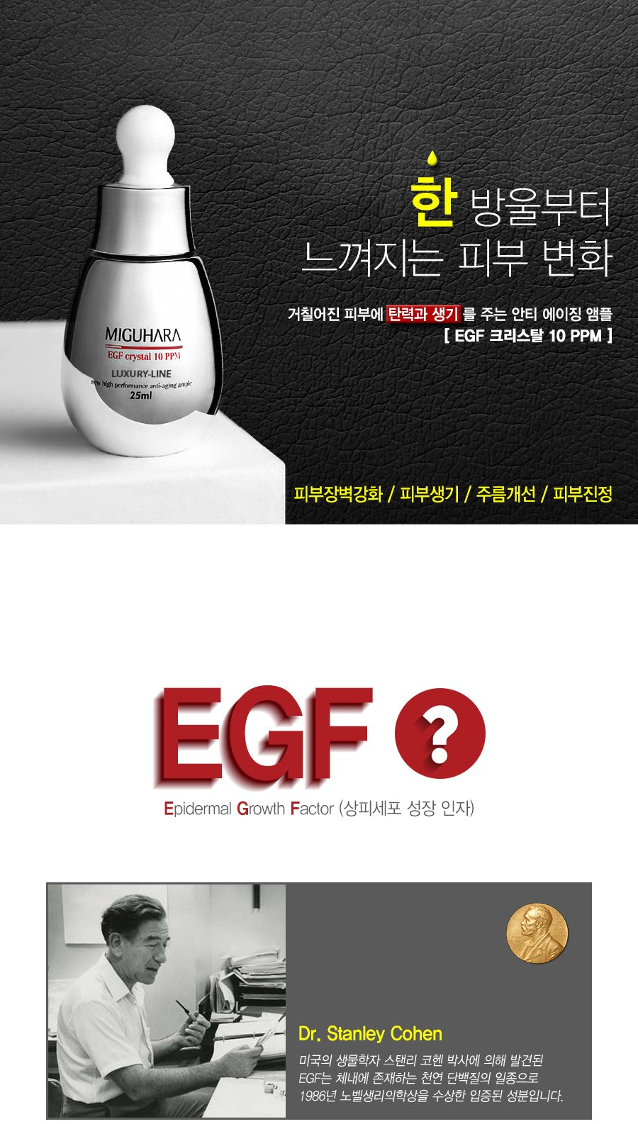 [MIGUHARA] *Renewal* EGF Crystal 10 PPM 25ml