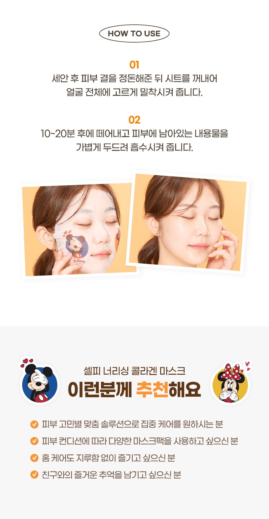 [JM Solution] Disney Selfie Nourishing Collagen Mask (10pcs)