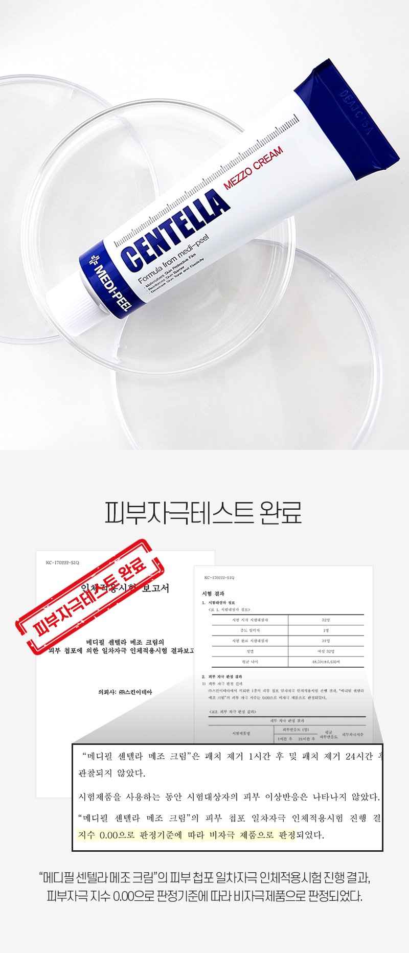 [MEDIPEEL] Centella Mezzo Cream 30ml