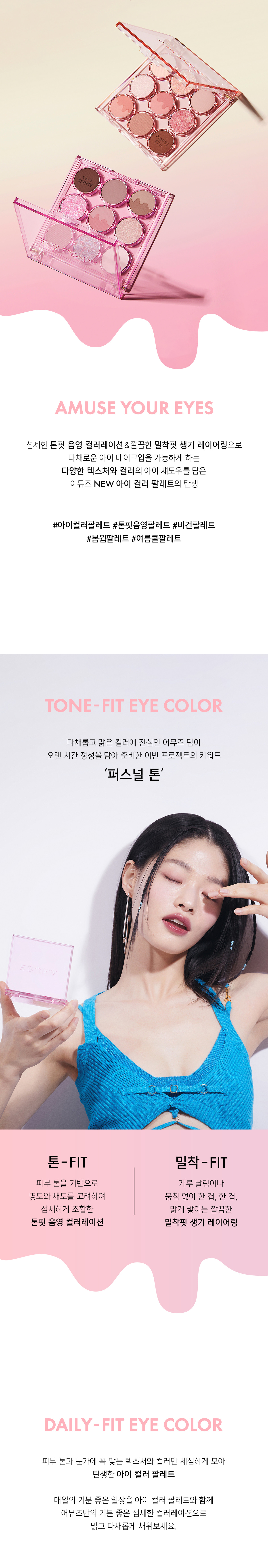 [AMUSE] Eye Color Palette (3 Colors)