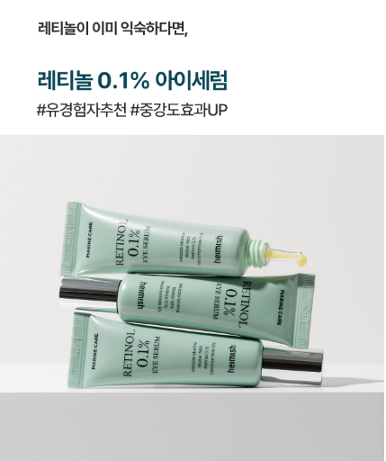 [heimish] *renewal* Marine Care Retinol Eye Serum 30ml