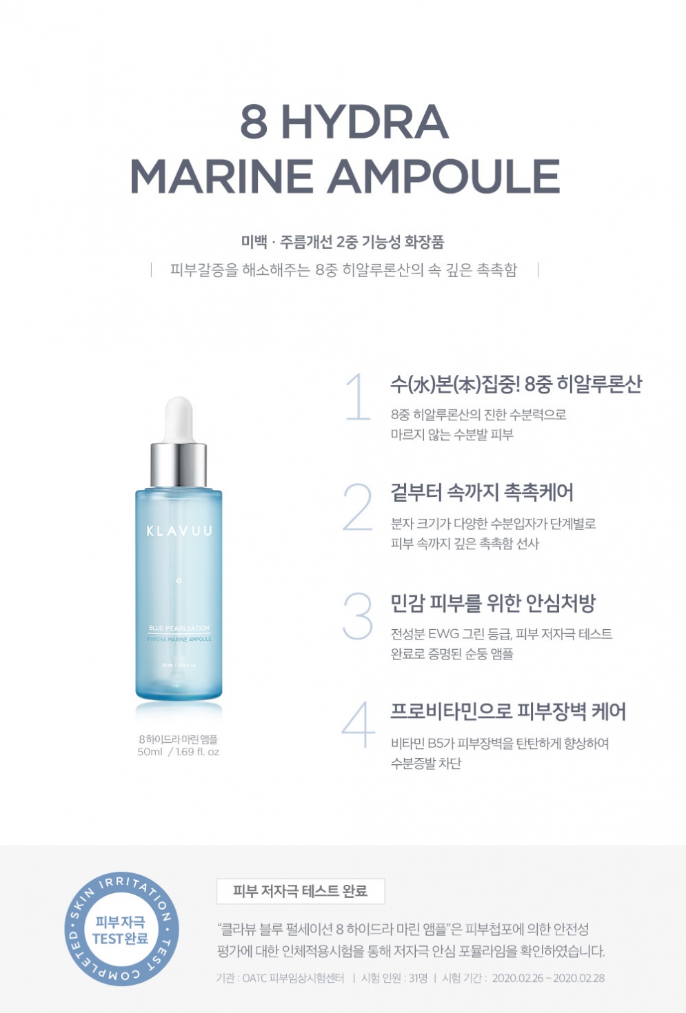 [KLAVUU] Blue Pearlsation 8 Hydra Marine Ampoule 50ml