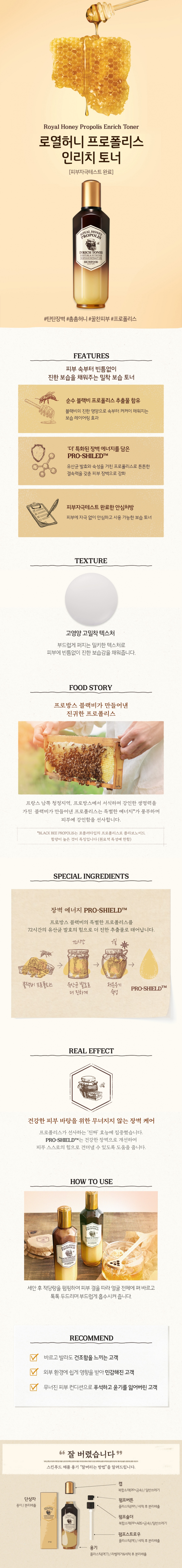 [Skinfood] Royal Honey Propolis Enrich Toner 160ml