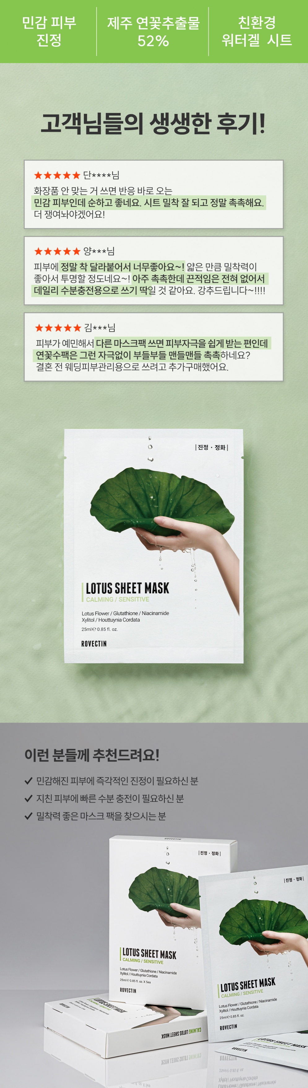 [Rovectin] *renewal* Calming Lotus Sheet Mask (1ea)