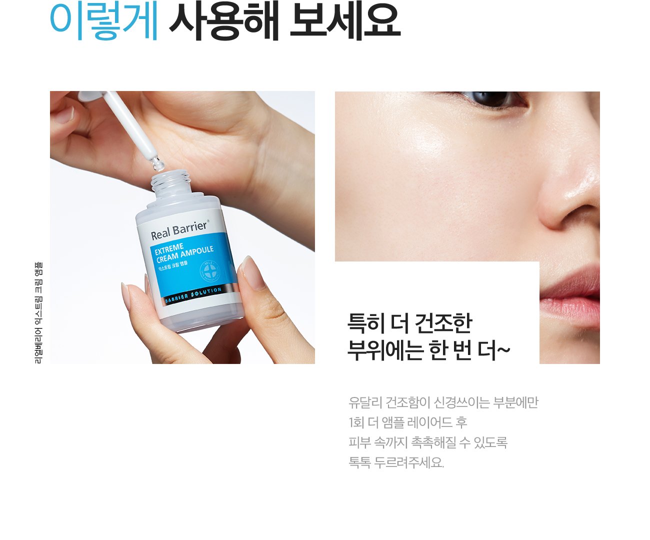 [Real Barrier] *Renewal* Extreme Cream Ampoule 30ml