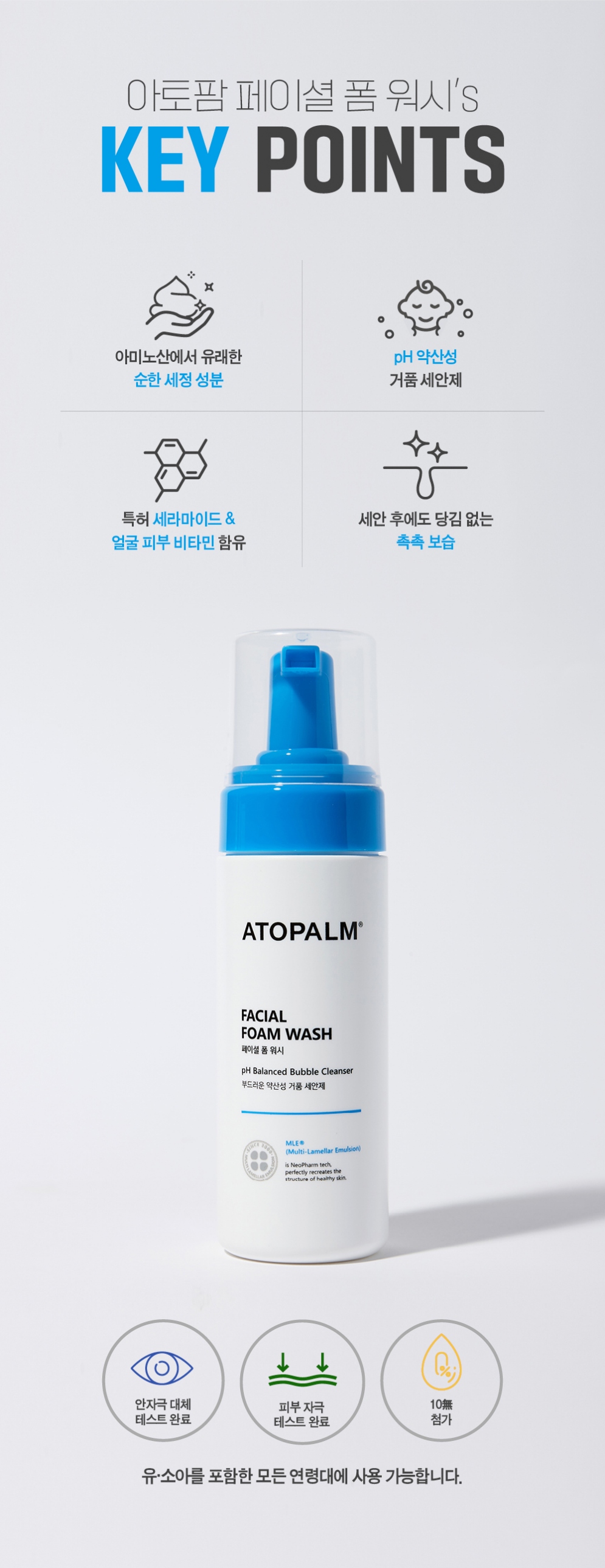 [ATOPALM] *Renew*Facial Foam Wash 150ml