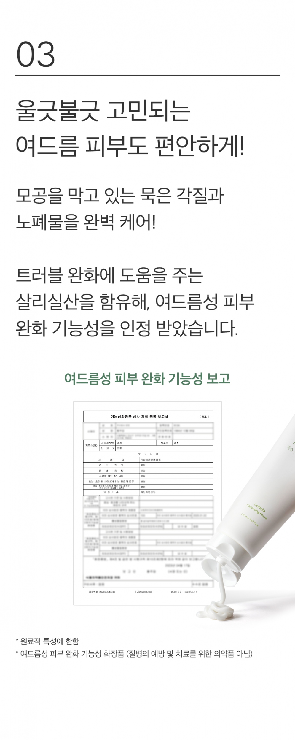 [MIXSOON] Centella Cleansing Foam 150ml