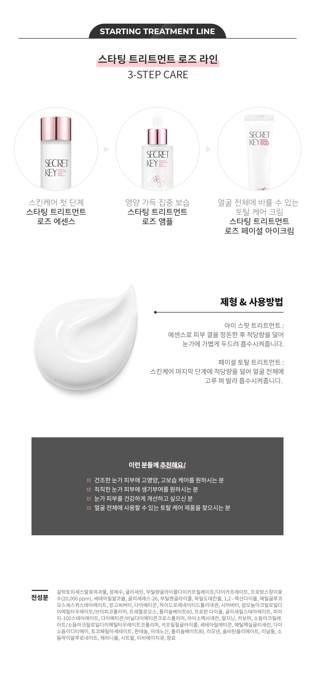 [Secret Key] Rose Edition Starting Treatment Facial Eye Cream 40ml