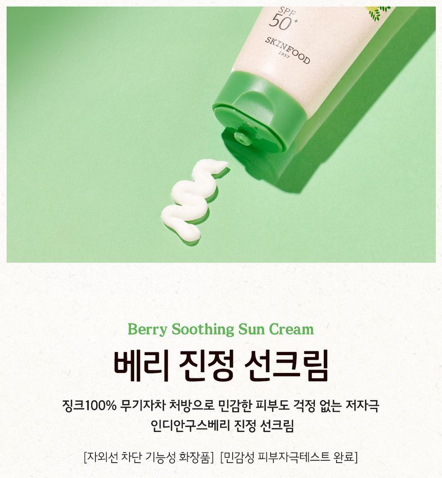 [Skinfood] Berry Soothing Suncream 50ml