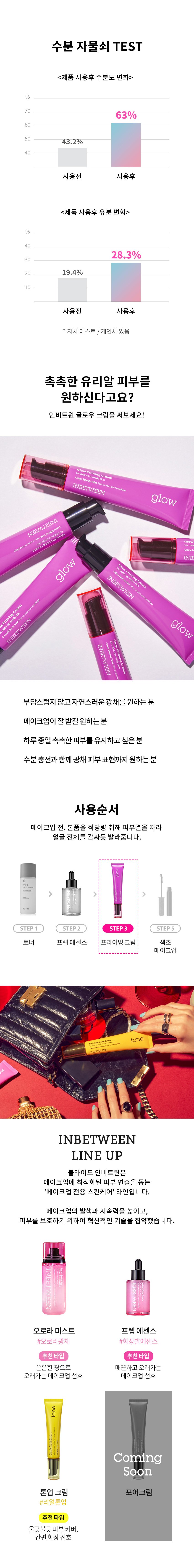 [Blithe] Inbetween Glow Priming Cream 30ml