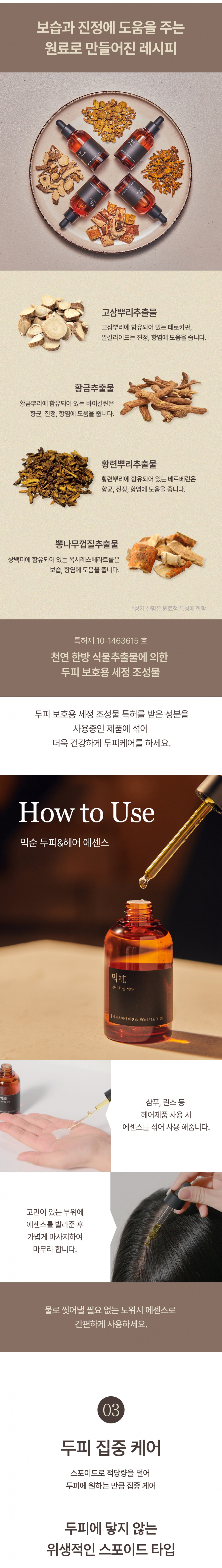 [MIXSOON] Scalp & Hair Essence 50ml